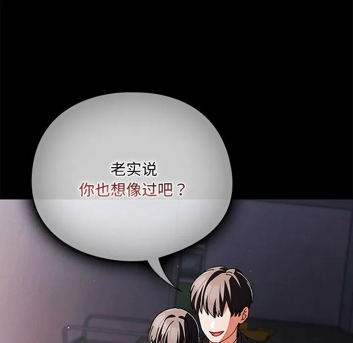 请弄臟我的女朋友 第10話 第136页