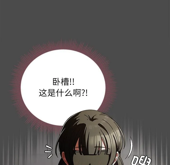 请弄臟我的女朋友 第20話 第130页