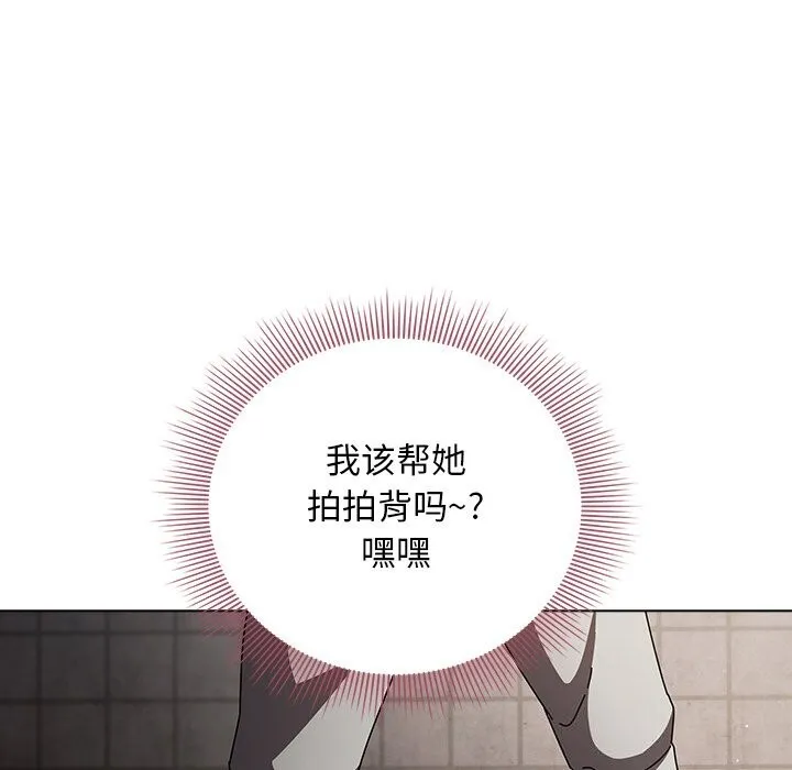 请弄臟我的女朋友 第20話 第120页