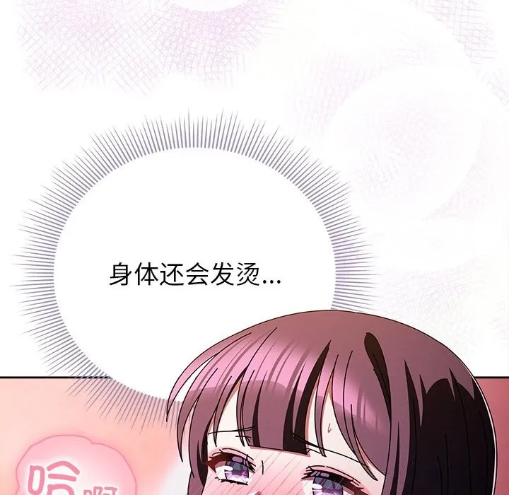 请弄臟我的女朋友 第20話 第79页