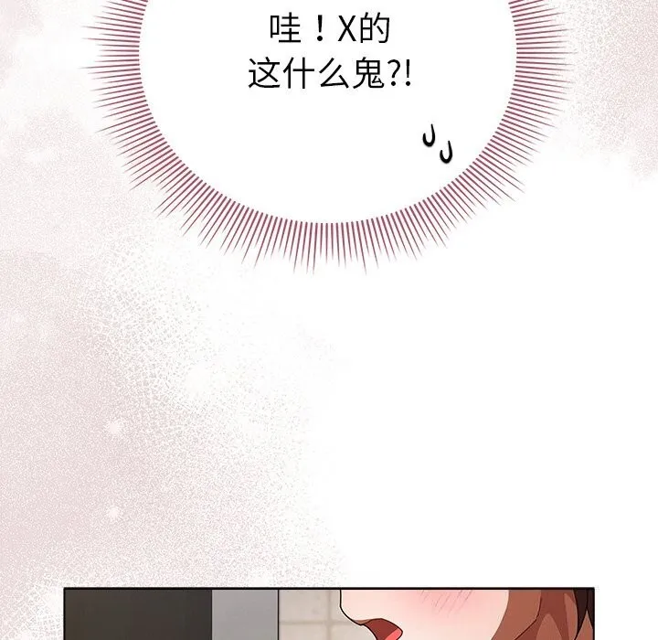 请弄臟我的女朋友 第20話 第125页