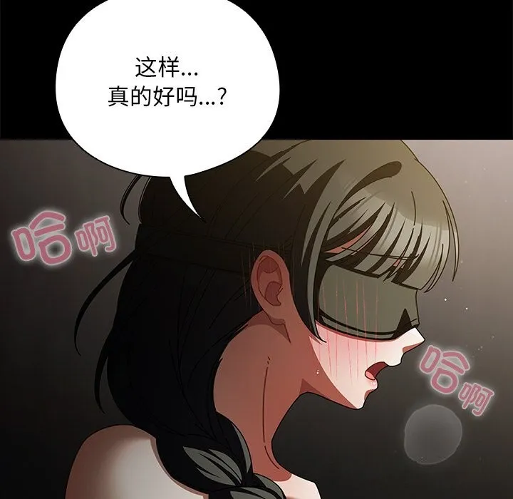 请弄臟我的女朋友 第20話 第96页