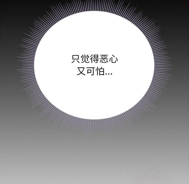 请弄臟我的女朋友 第20話 第74页