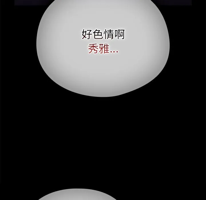 请弄臟我的女朋友 第20話 第92页