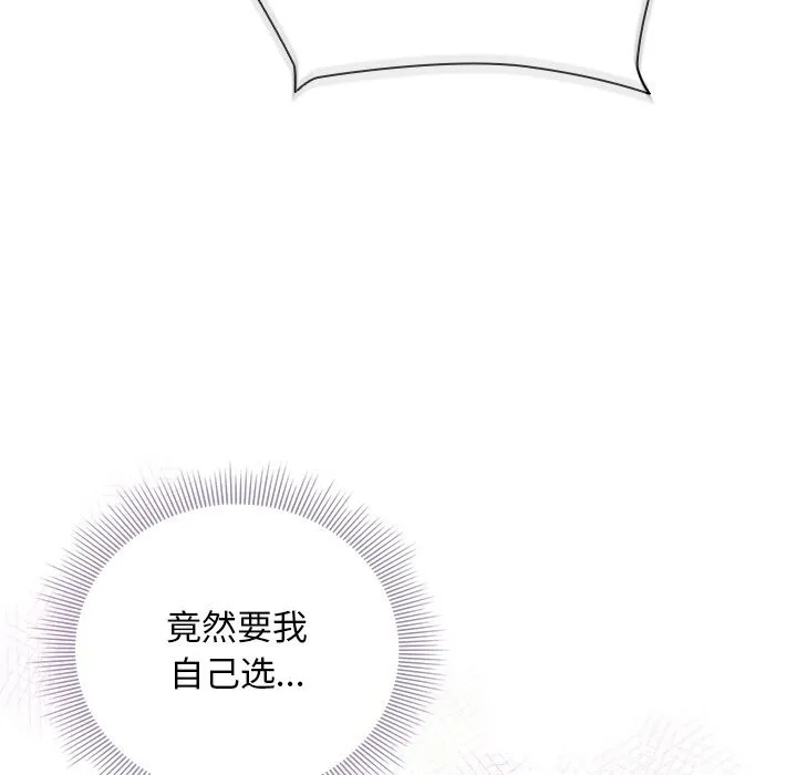 请弄臟我的女朋友 第20話 第47页