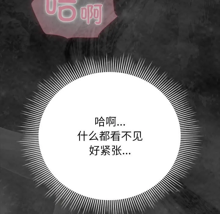 请弄臟我的女朋友 第20話 第107页