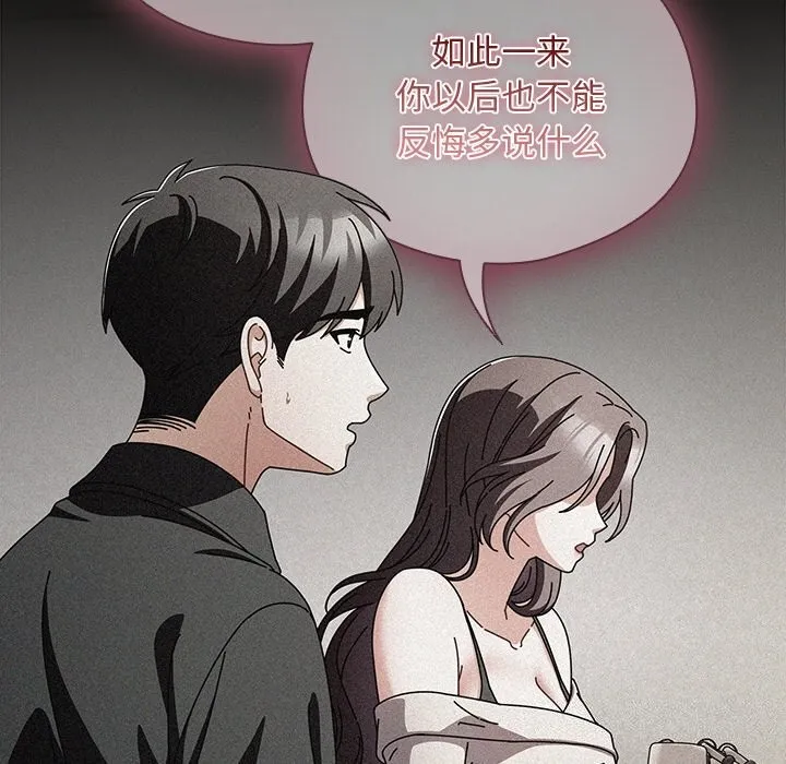 请弄臟我的女朋友 第20話 第18页