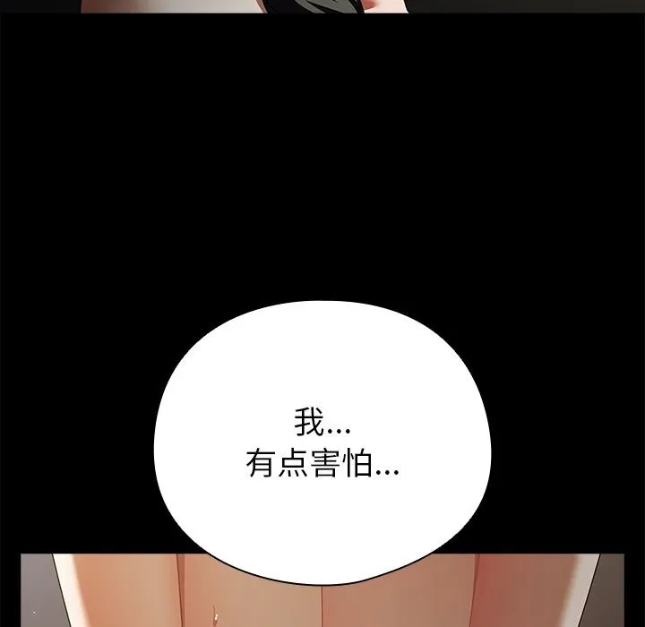 请弄臟我的女朋友 第20話 第97页