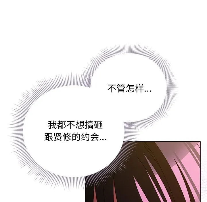 请弄臟我的女朋友 第20話 第60页