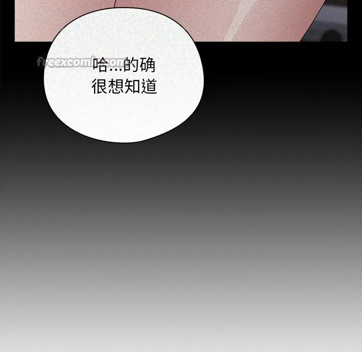 请弄臟我的女朋友 第20話 第56页
