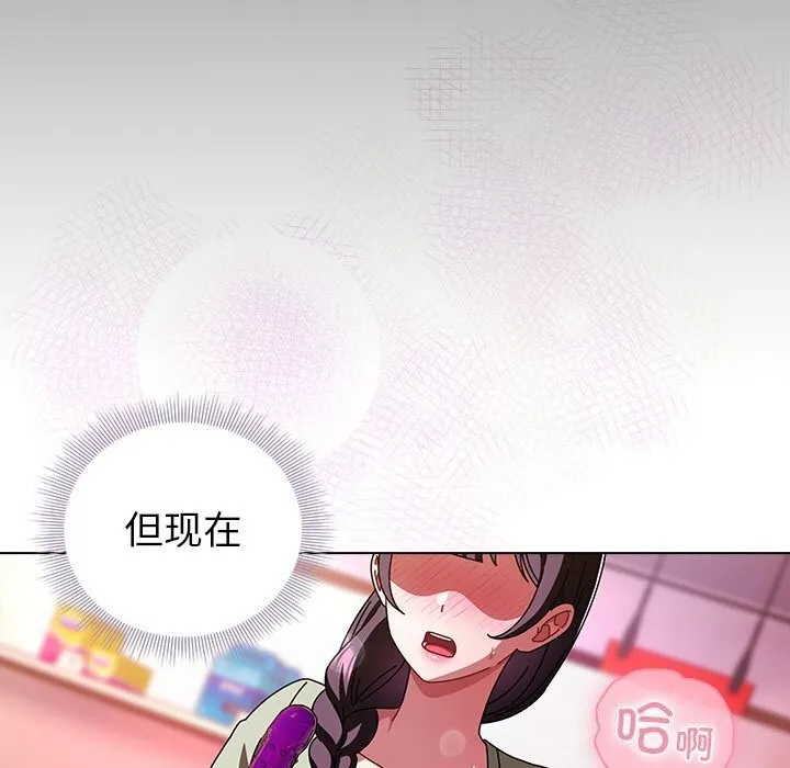 请弄臟我的女朋友 第20話 第75页