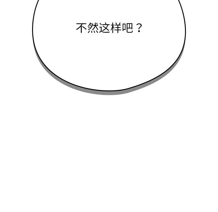 请弄臟我的女朋友 第20話 第34页