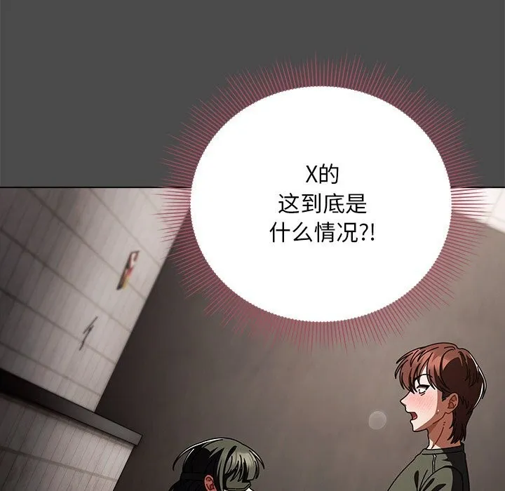 请弄臟我的女朋友 第20話 第134页
