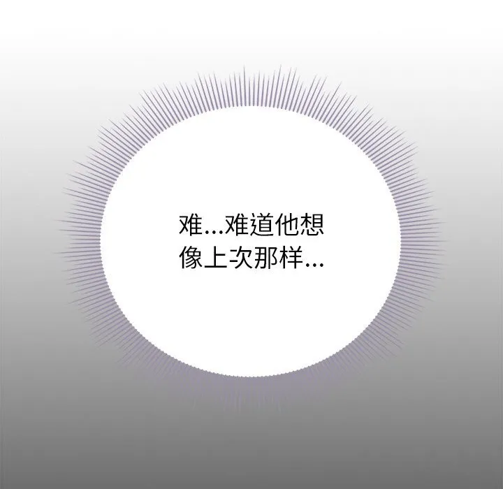 请弄臟我的女朋友 第20話 第50页