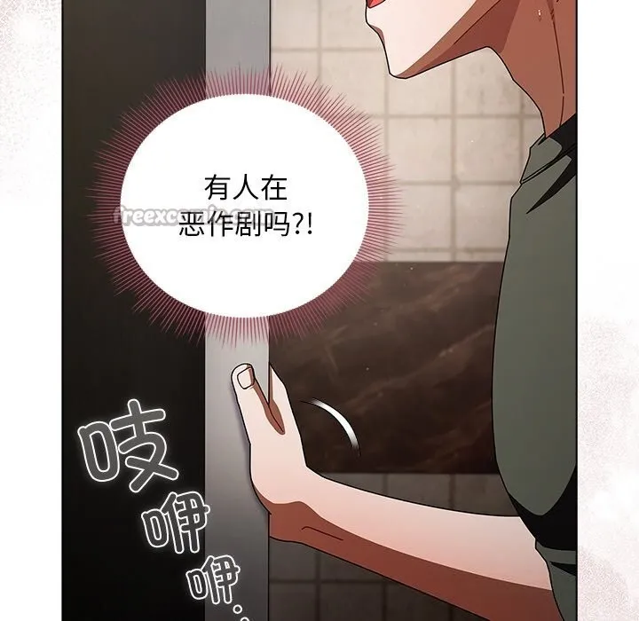 请弄臟我的女朋友 第20話 第126页