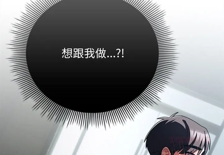 请弄臟我的女朋友 第20話 第3页