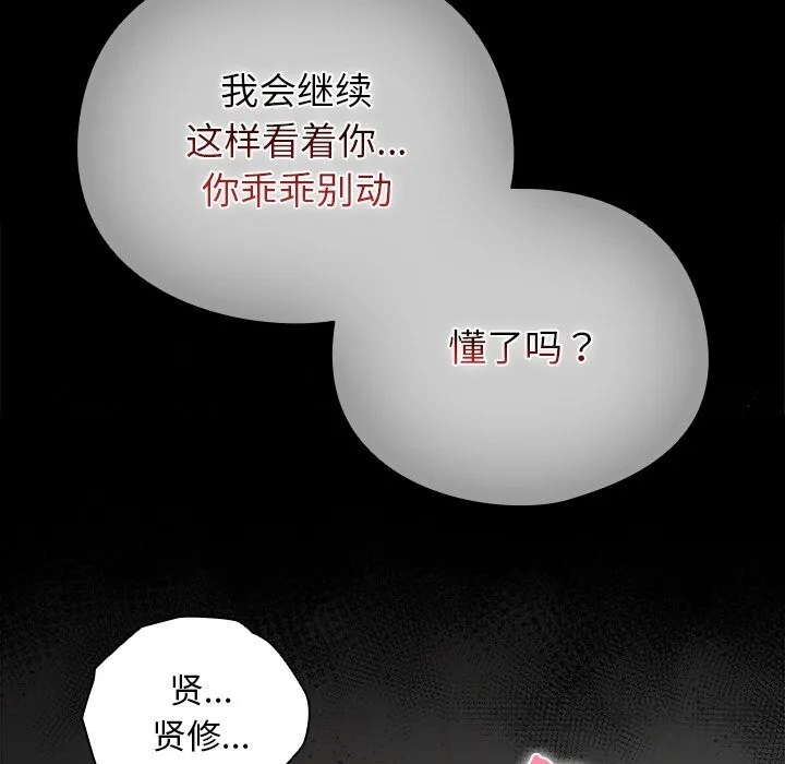 请弄臟我的女朋友 第20話 第93页