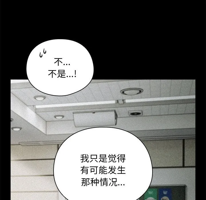请弄臟我的女朋友 第20話 第11页