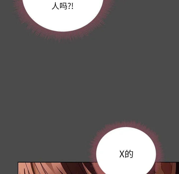请弄臟我的女朋友 第20話 第156页