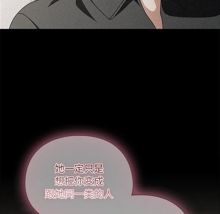 请弄臟我的女朋友 第20話 第17页