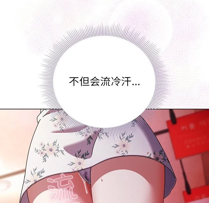 请弄臟我的女朋友 第20話 第77页