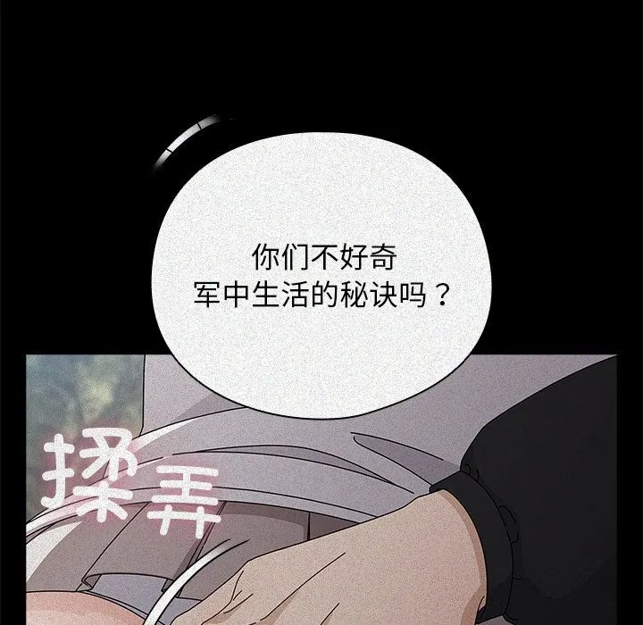 请弄臟我的女朋友 第20話 第54页