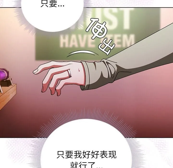 请弄臟我的女朋友 第20話 第63页