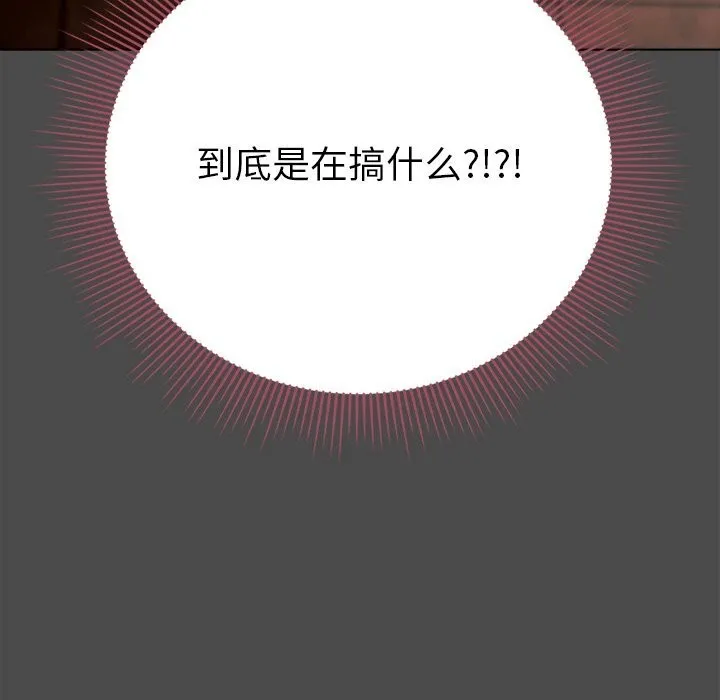 请弄臟我的女朋友 第20話 第133页