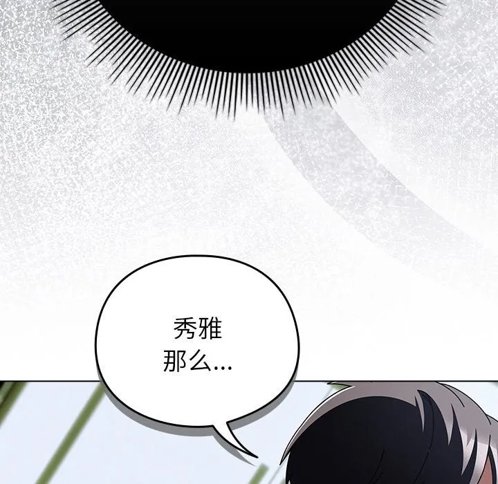 请弄臟我的女朋友 第20話 第32页