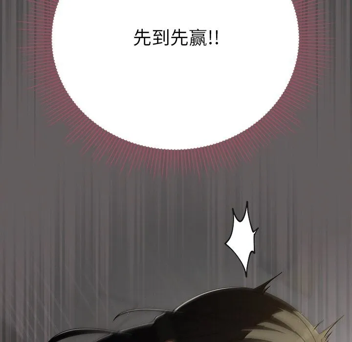 请弄臟我的女朋友 第20話 第159页