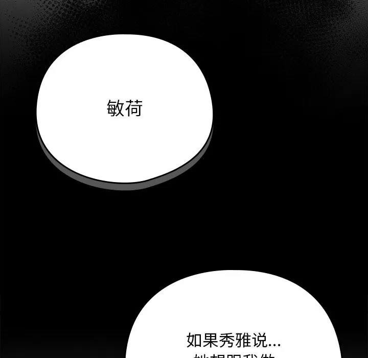 请弄臟我的女朋友 第20話 第8页