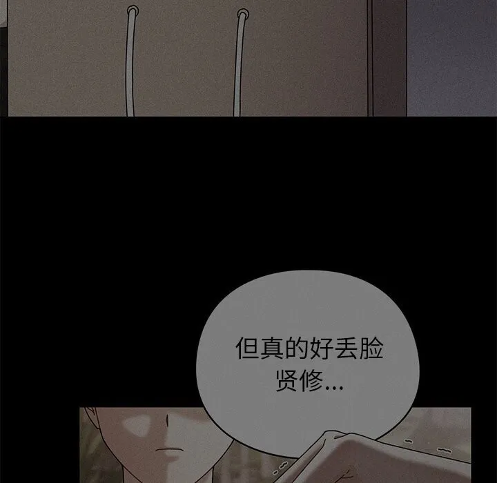 请弄臟我的女朋友 第20話 第72页