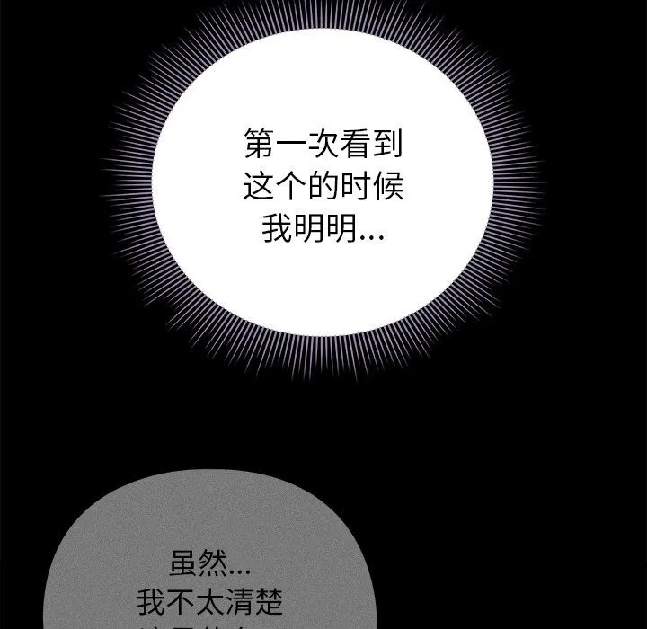 请弄臟我的女朋友 第20話 第69页