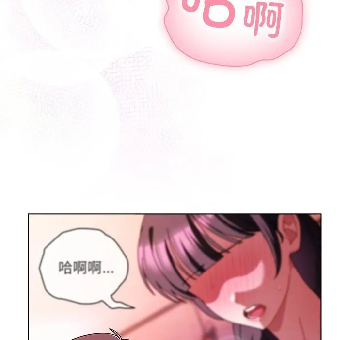 请弄臟我的女朋友 第20話 第81页