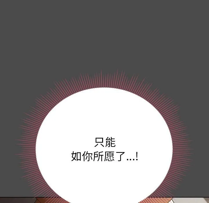 请弄臟我的女朋友 第20話 第146页