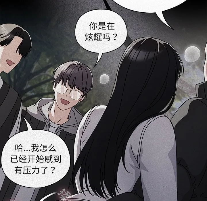 请弄臟我的女朋友 第20話 第52页