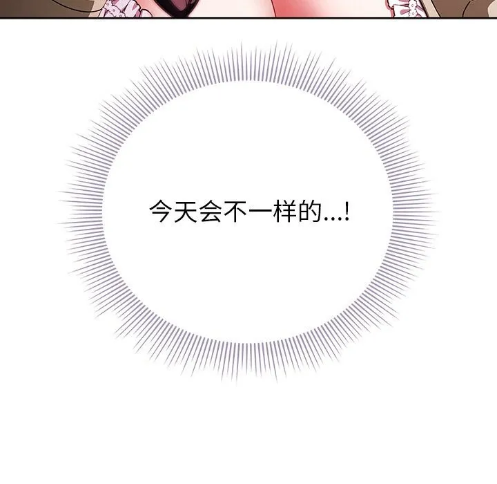 请弄臟我的女朋友 第20話 第59页