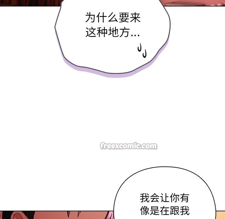 请弄臟我的女朋友 第20話 第42页