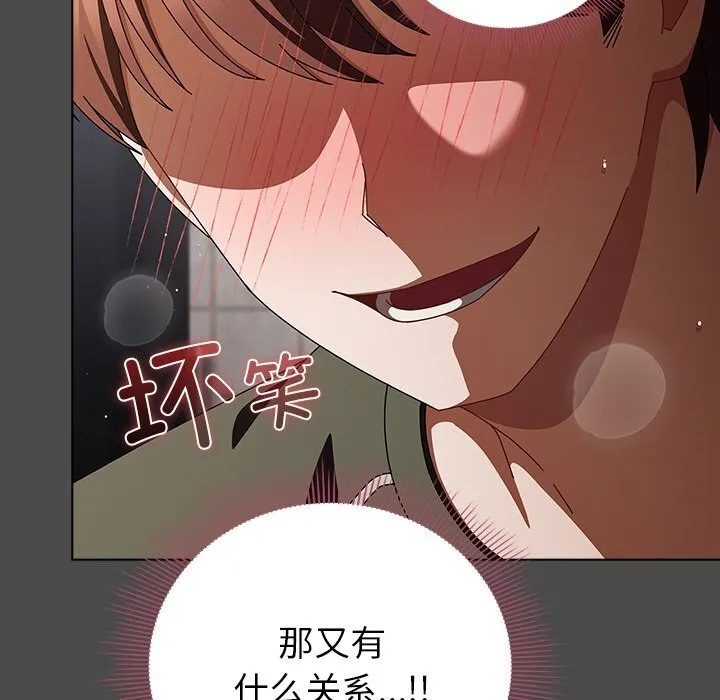 请弄臟我的女朋友 第20話 第157页