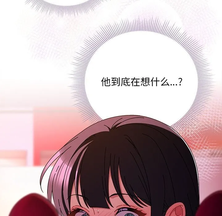 请弄臟我的女朋友 第20話 第48页