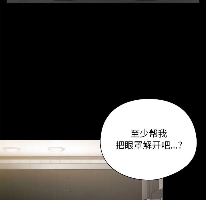 请弄臟我的女朋友 第20話 第99页