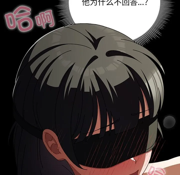 请弄臟我的女朋友 第20話 第104页
