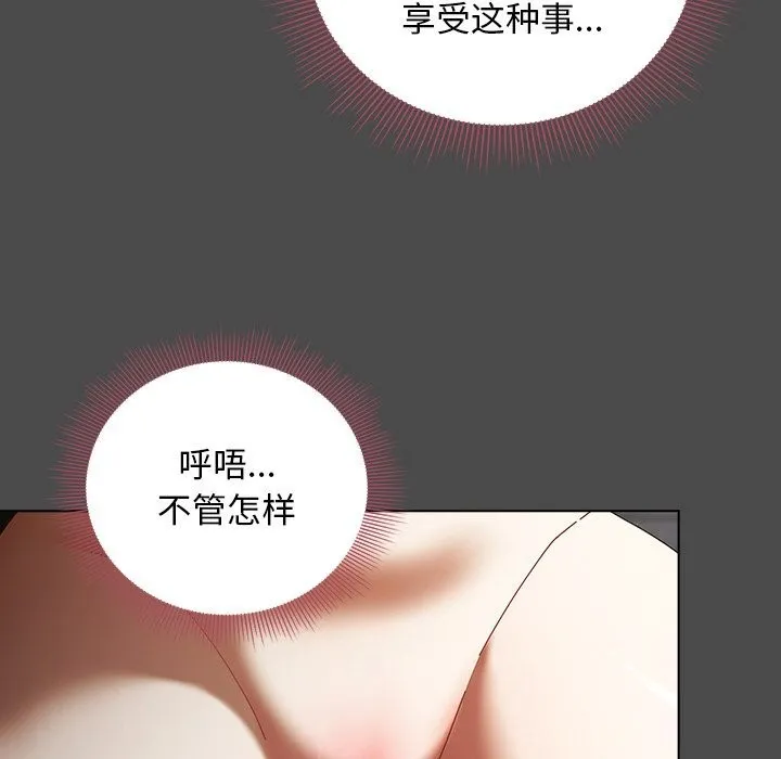 请弄臟我的女朋友 第20話 第142页