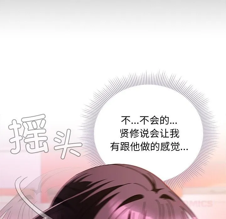 请弄臟我的女朋友 第20話 第57页