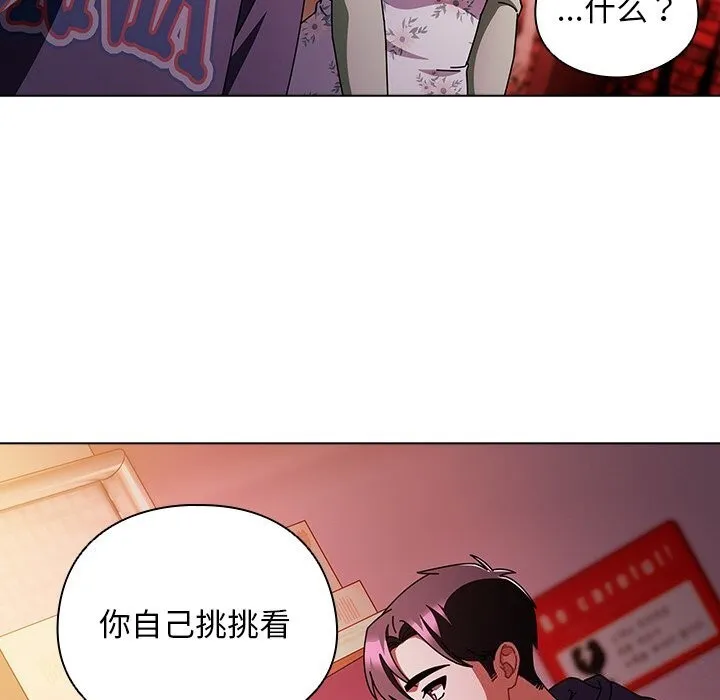 请弄臟我的女朋友 第20話 第44页