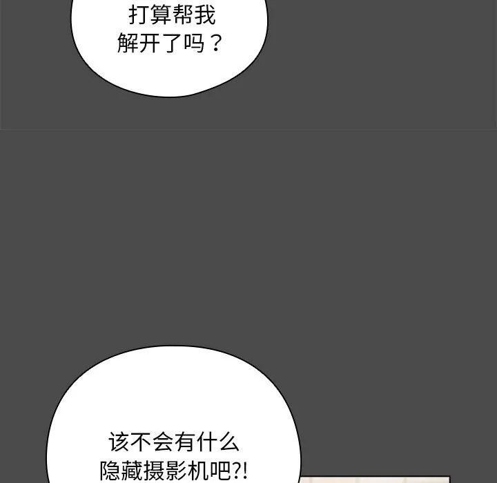 请弄臟我的女朋友 第20話 第136页