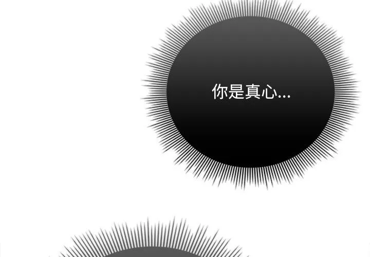 请弄臟我的女朋友 第20話 第2页