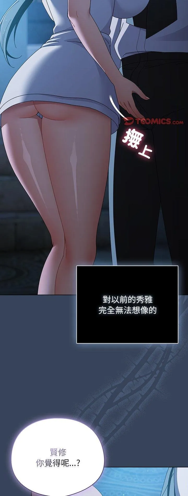 请弄臟我的女朋友 第49話 第2页