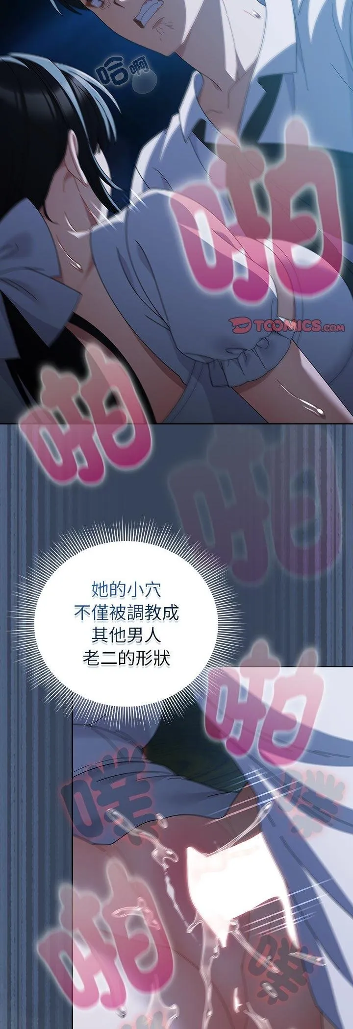 请弄臟我的女朋友 第49話 第34页