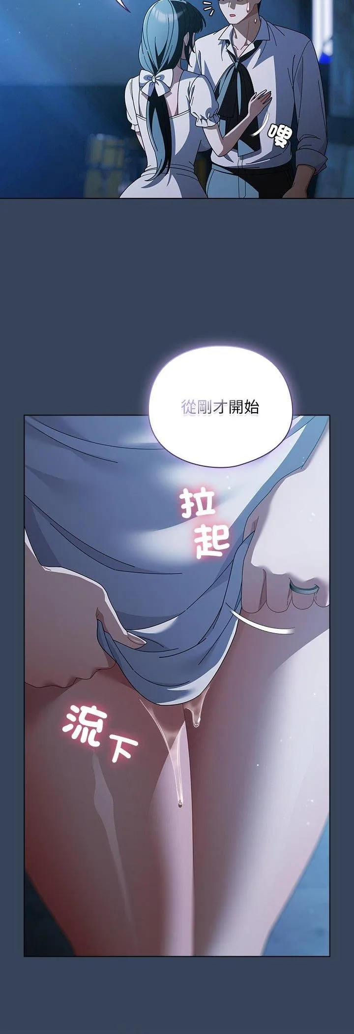 请弄臟我的女朋友 第49話 第6页